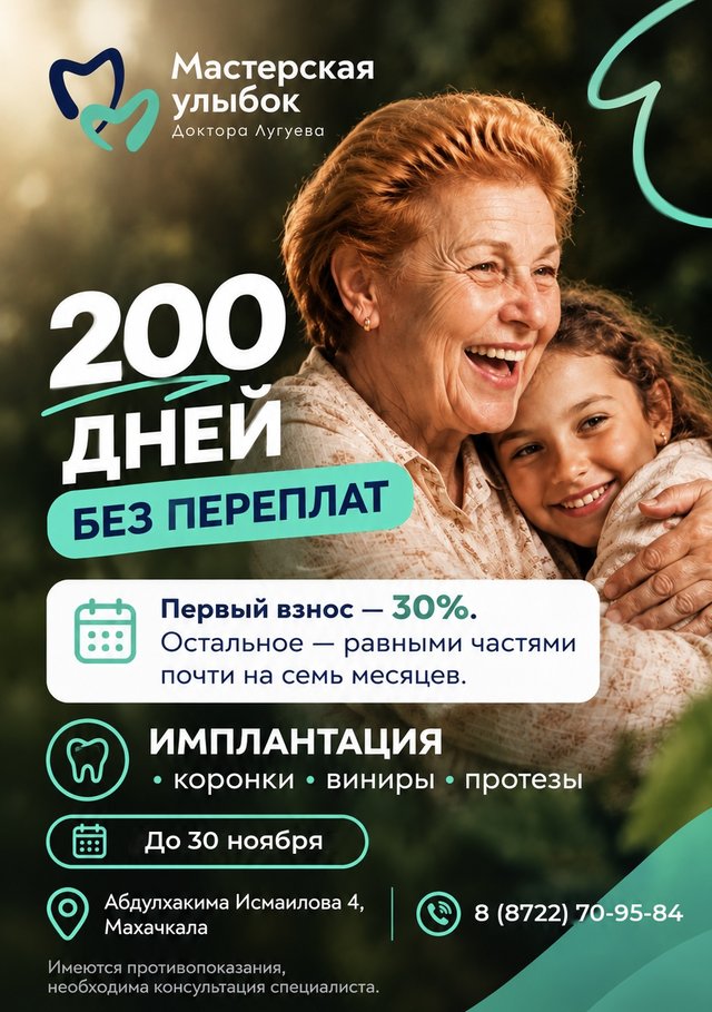 Акция: 200 дней без переплат